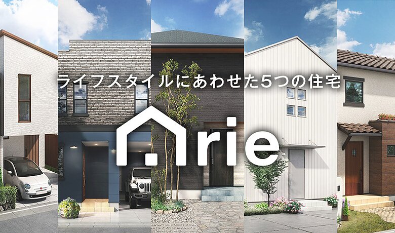 長期優良住宅　Arie－アリエ－についての画像